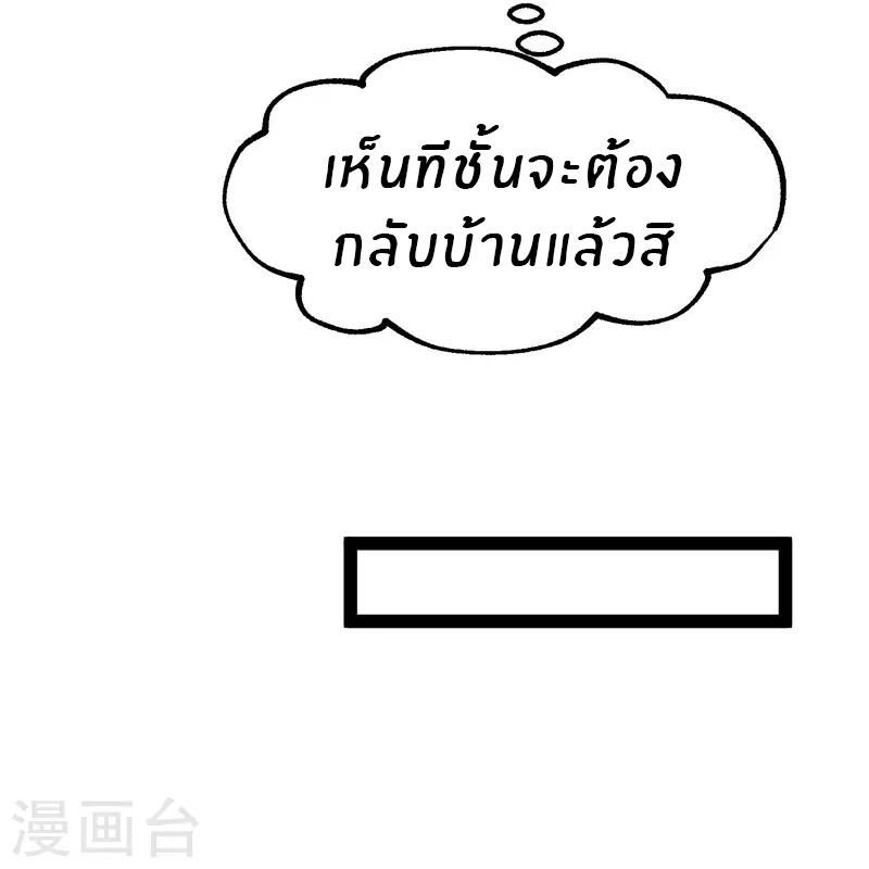 God Fisherman ตอนที่ 281 หน้า 25