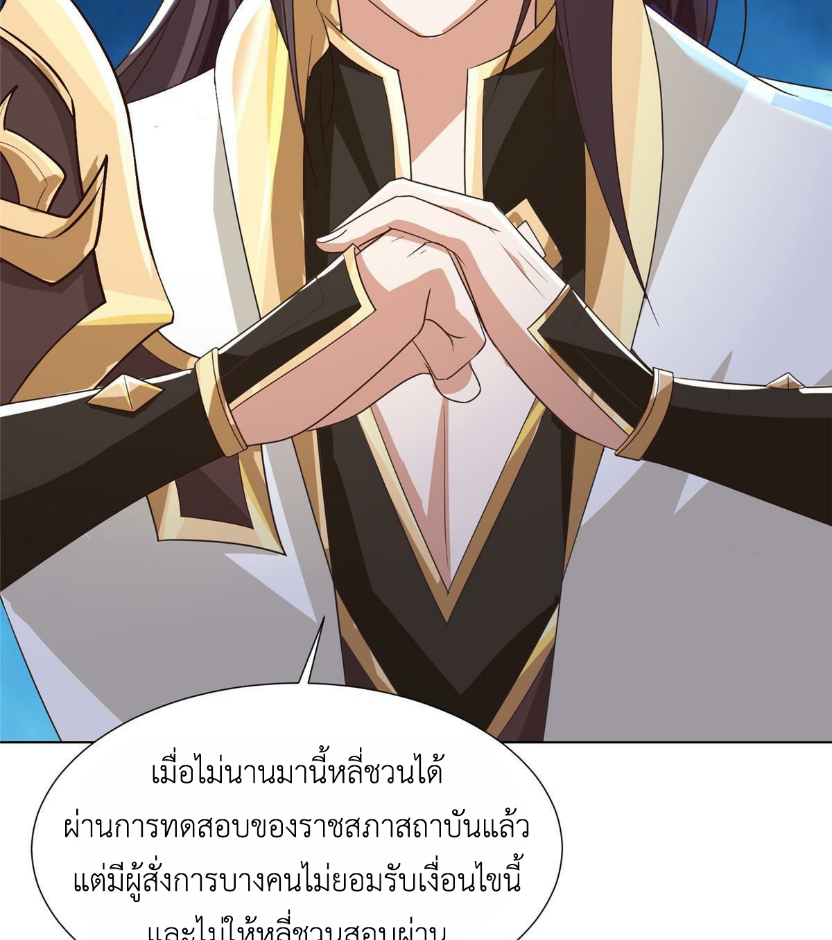 (ชนจีน) Dragon Master (จูหมิง นักรบเซียนมังกร) ตอนที่ 202 หน้า 44