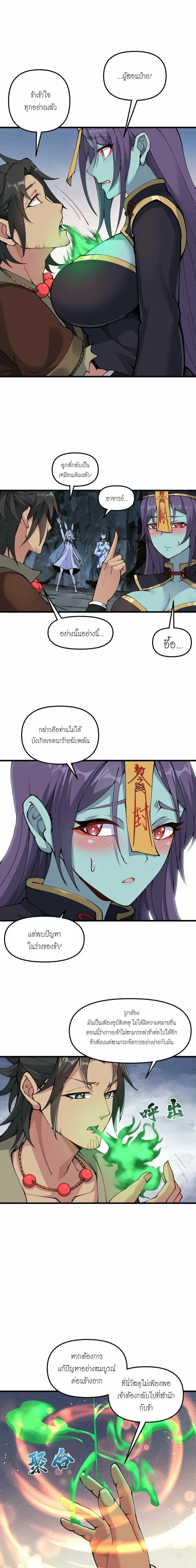 After Ten Years of Chopping Wood Immortals Begged To Become My Disciples ผ่าฟืนสิบปี มีนางเซียนขอเป็นศิษย์ ตอนที่ 24 หน้า 7