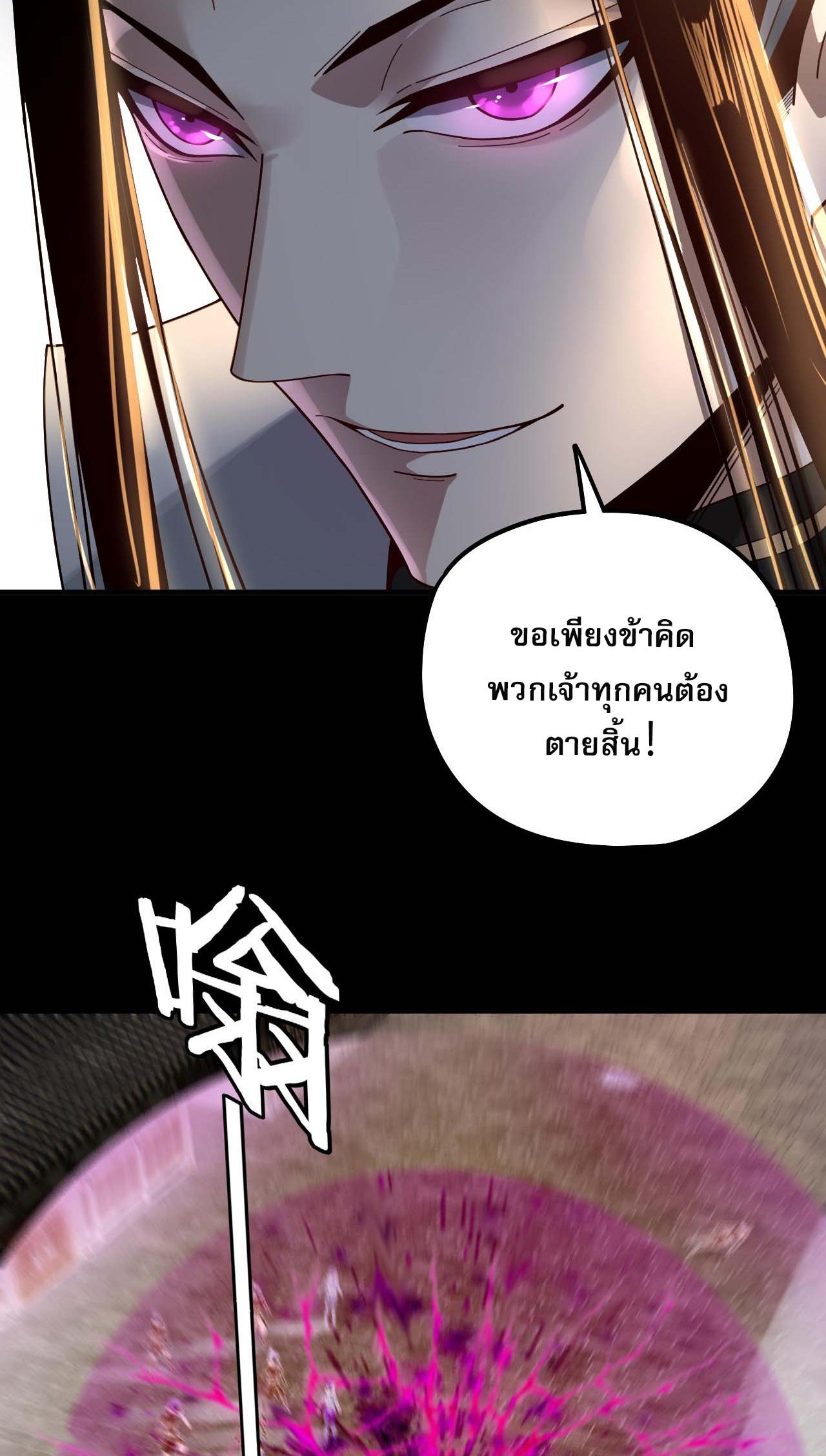 ข้าคือจอมวายร้ายผู้ยิ่งใหญ่ (ชนจีนก่อนใคร) ตอนที่ 77 หน้า 32