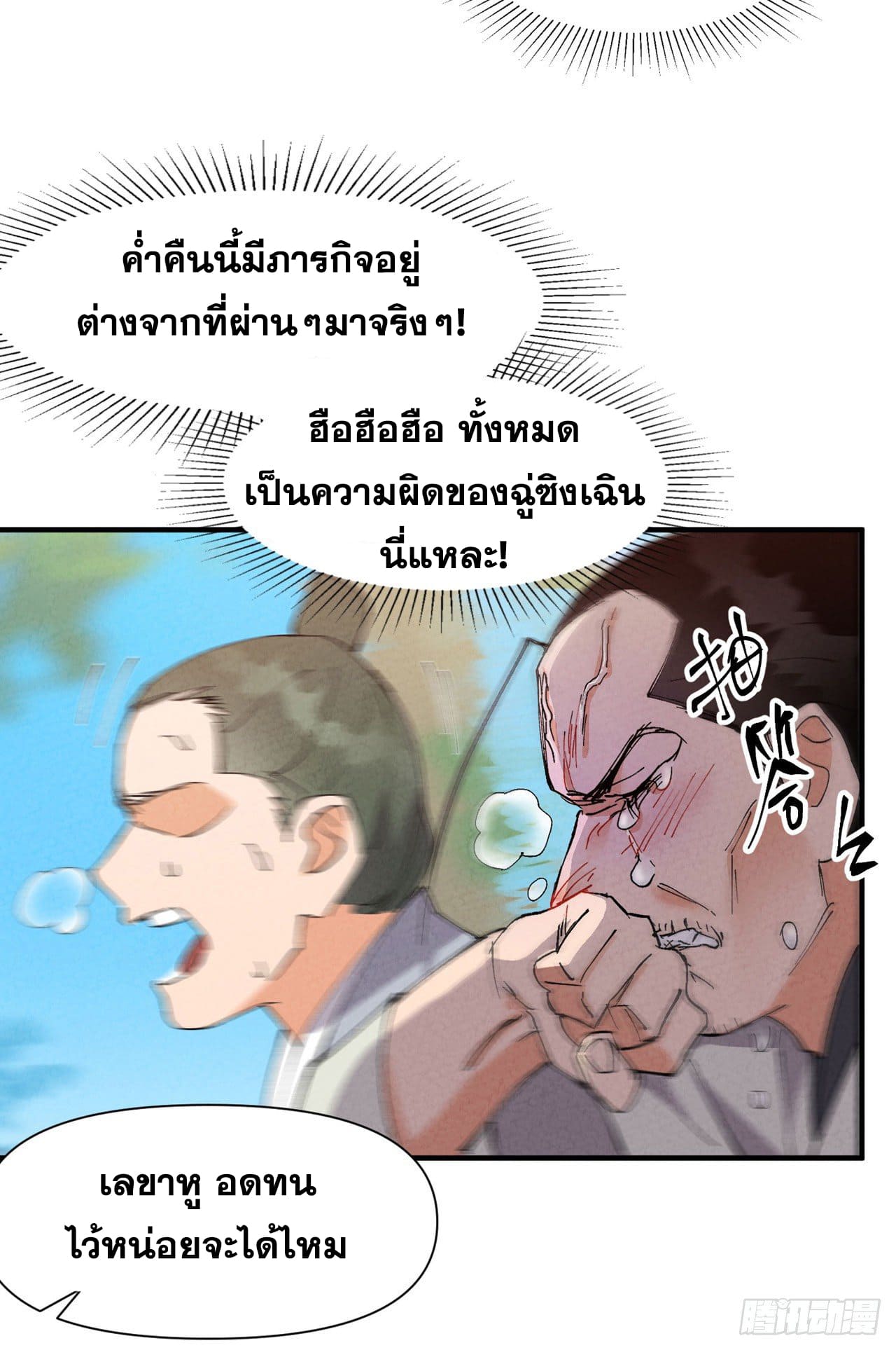 ระบบพัฒนาสุดแข็งแกร่ง ตอนที่ 73 หน้า 6