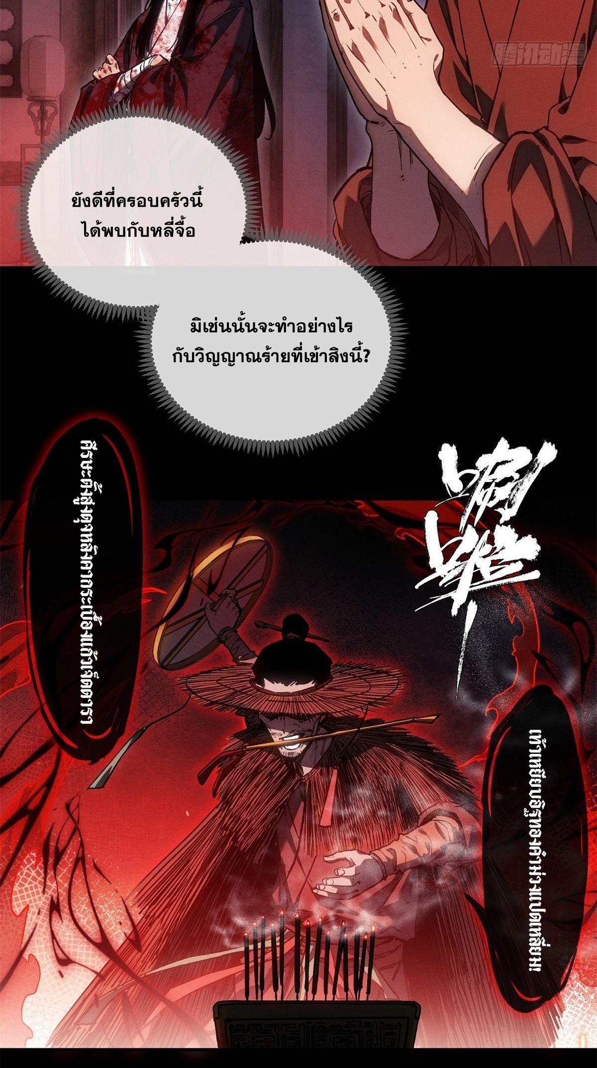 Dao of the Bizarre Immortal เซียนมรรคพิกล คนวิปลาส ตอนที่ 57 หน้า 14