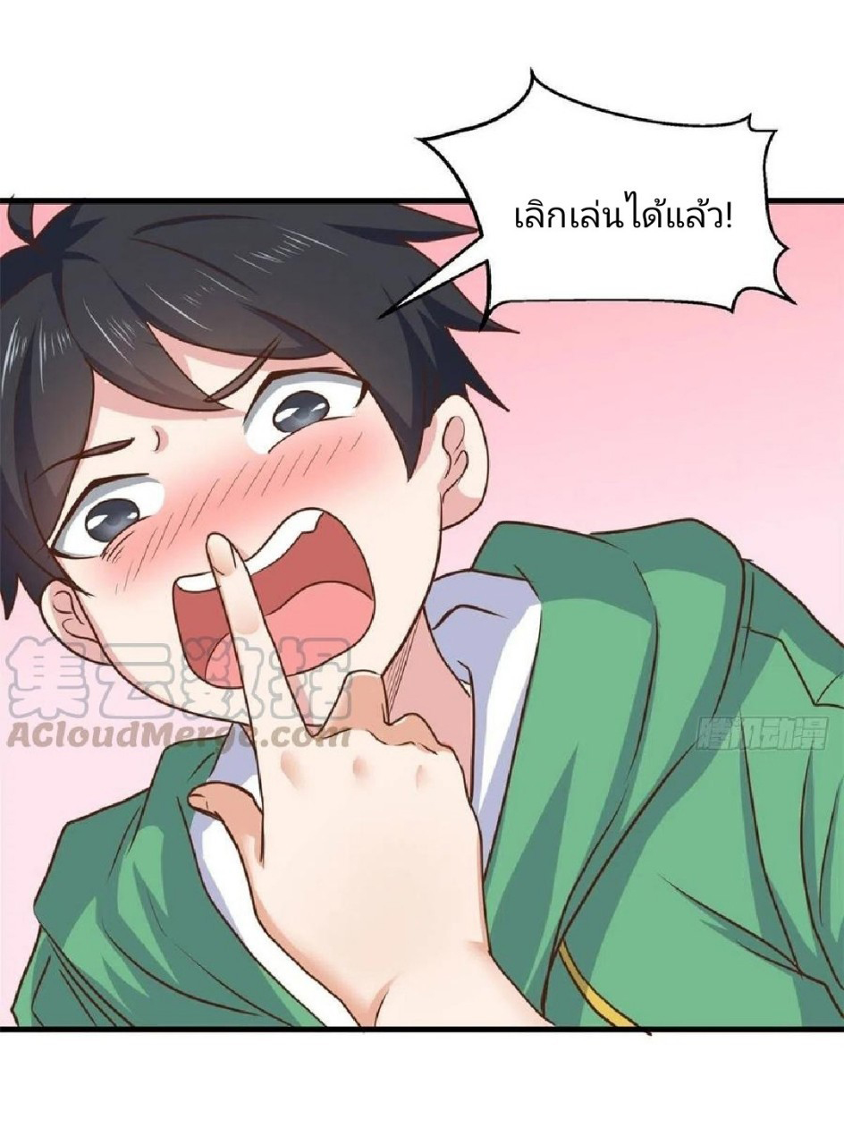 อยู่ดีดีผมก็เป็นลูกเขยราชามังกร ตอนที่ 66 หน้า 21