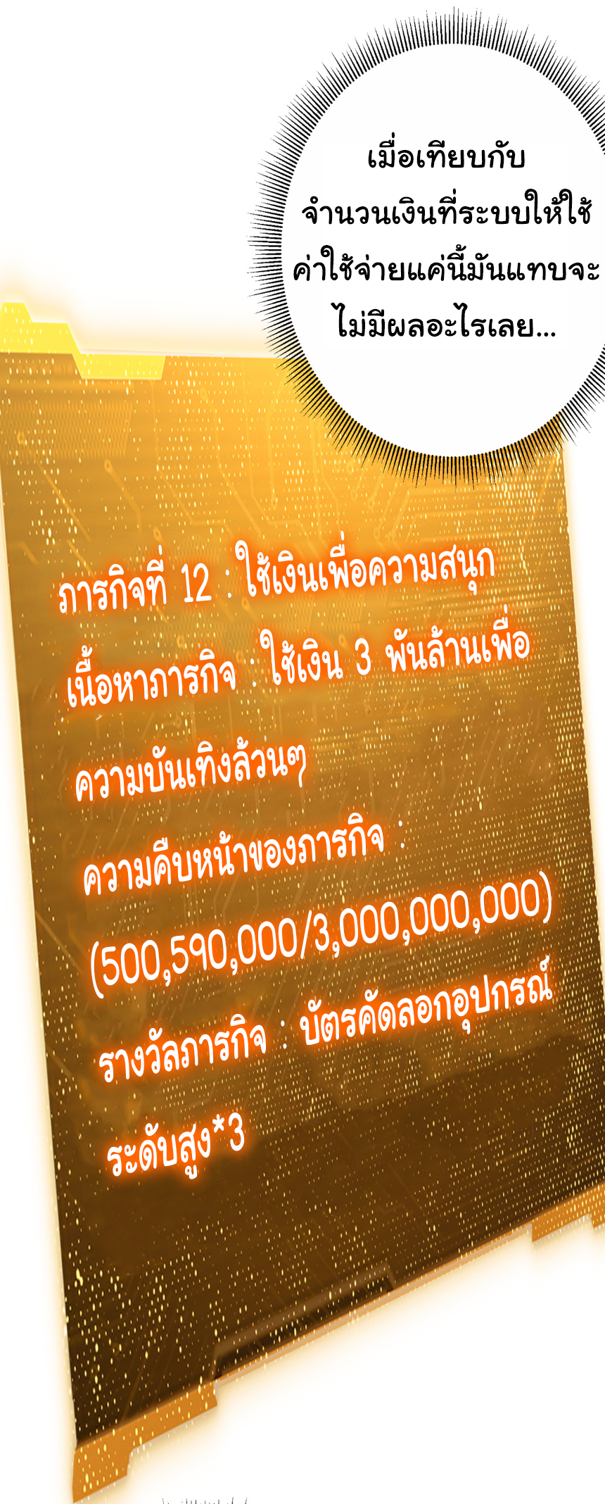 Start with trillions of coins ตอนที่ 197 หน้า 23