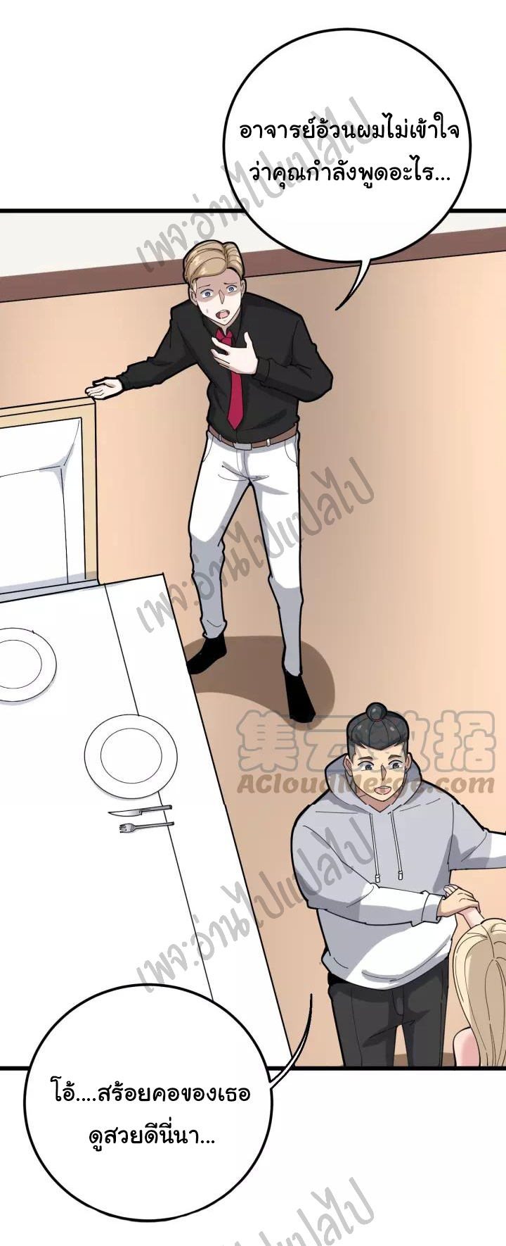 Bad Hand Witch Doctor สุดยอดพ่อมดหมอผี ตอนที่ 95 หน้า 36