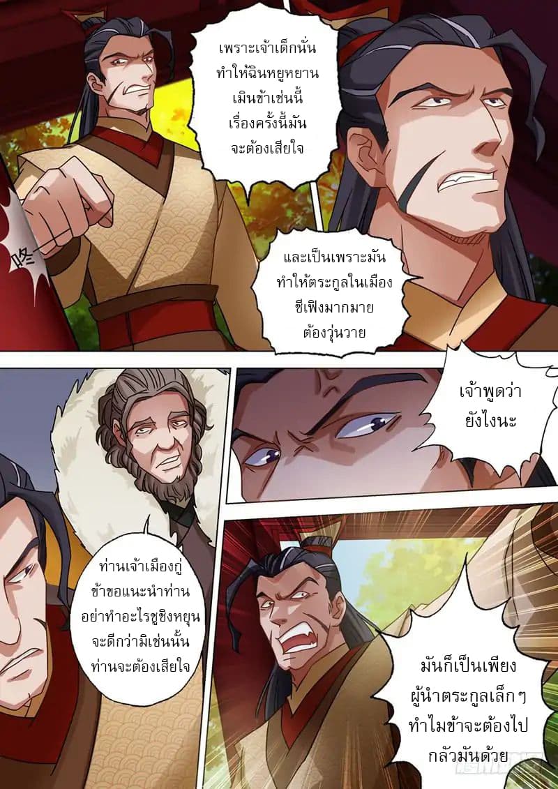 ดาบวิญญาณราชัน spirit sword sovereign ตอนที่ 48 หน้า 9