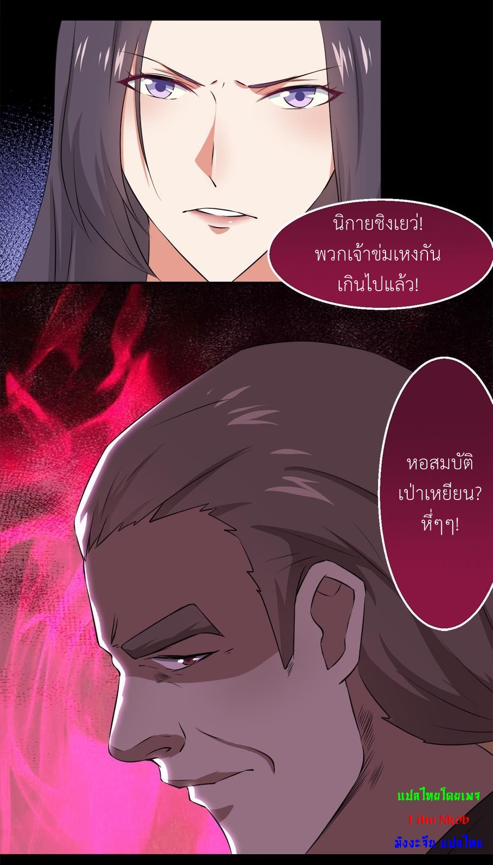 มหาจอมปราชญ์ ปราณเทวะ ตอนที่ 35 หน้า 14