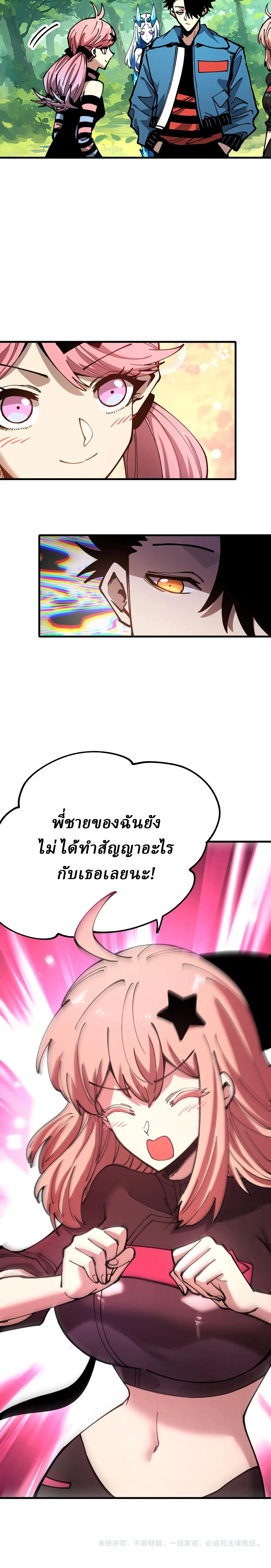 Global Beast Tamer I Can See the Path of Evolution ตอนที่ 27 หน้า 10