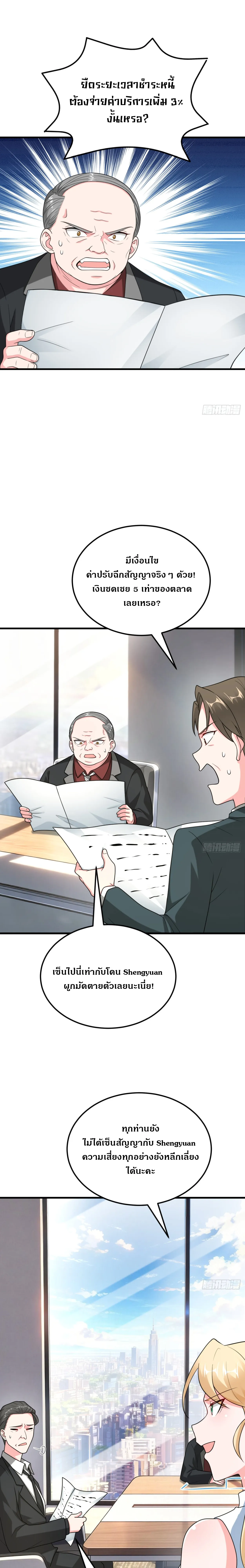 A Reborn Top Salesperson's Guide to Dominating the Workplace ┃คู่มือโกงชีวิตการทำงานของแชมป์นักขายผู้กลับชาติมาเกิด ตอนที่ 12 หน้า 5
