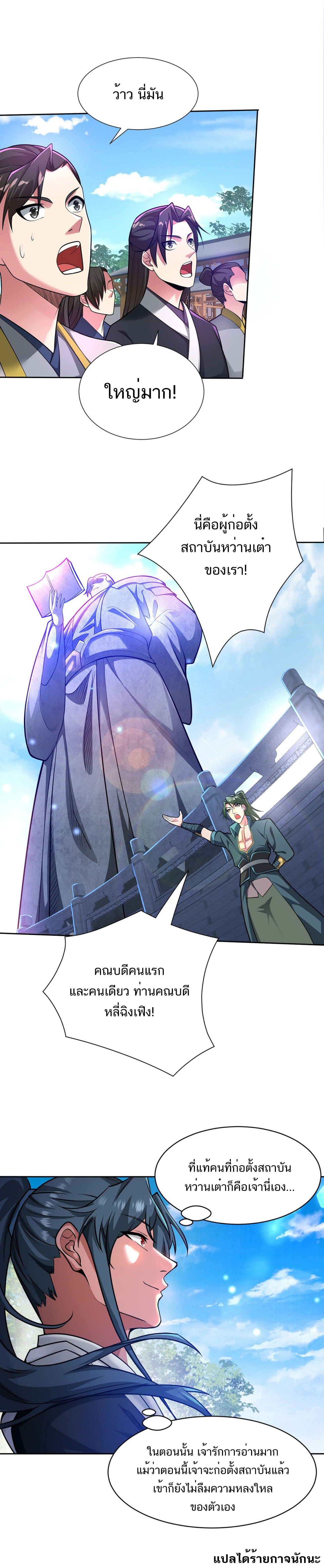 The Return Of Emperor Ye Xuan ตอนที่ 8 หน้า 6