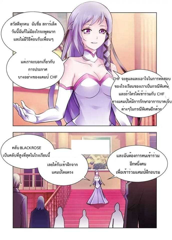 Battle frenzy ตอนที่ 9 หน้า 8