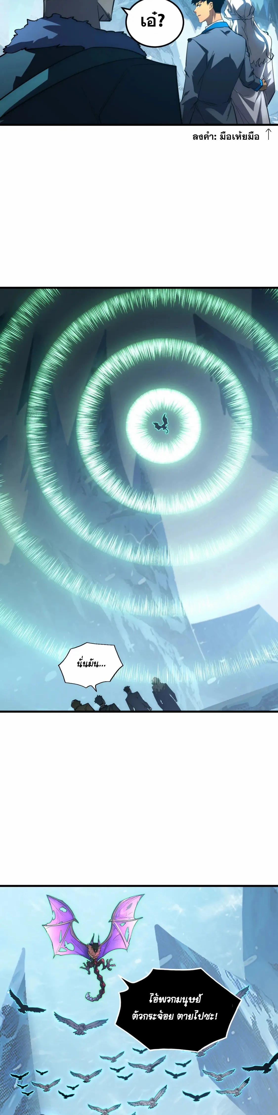 Rise From The Rubble |  เศษซากวันสิ้นโลก ตอนที่ 250 หน้า 18