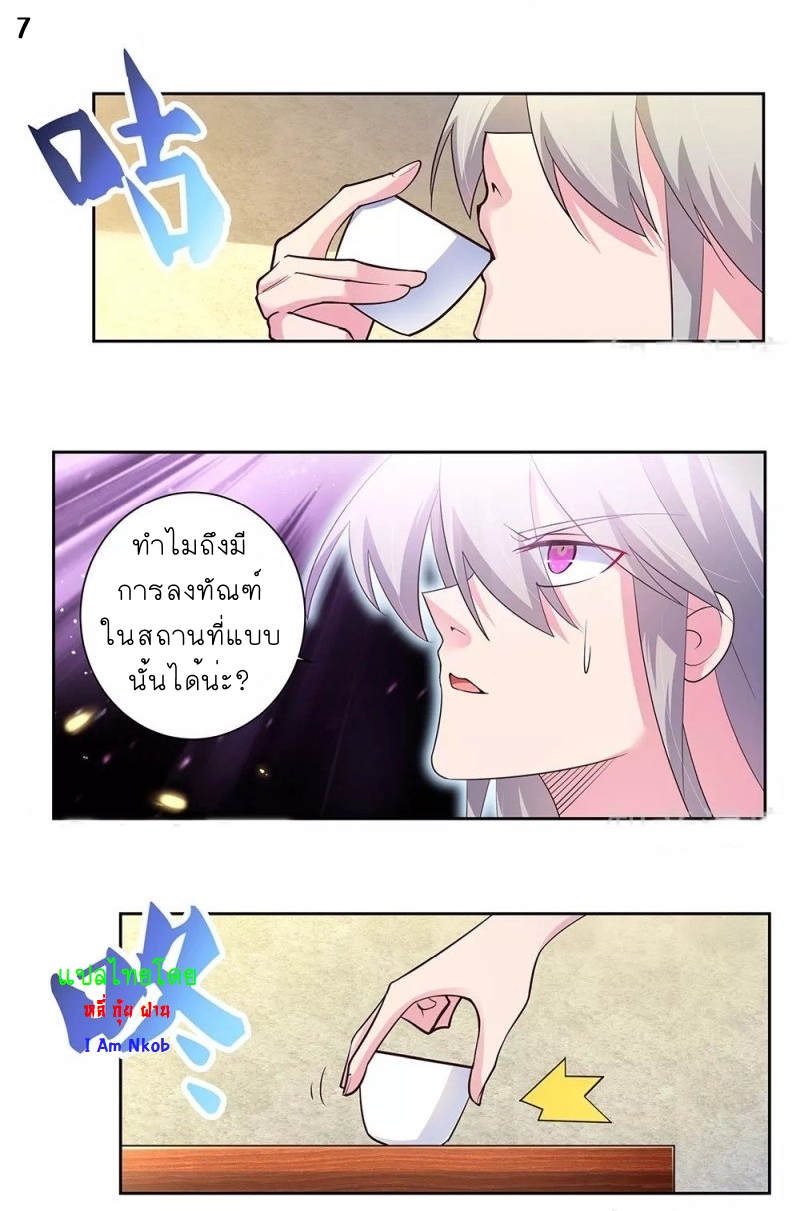 Above All Gods เทพยุทธเหนือเทวะ ตอนที่ 69 หน้า 7