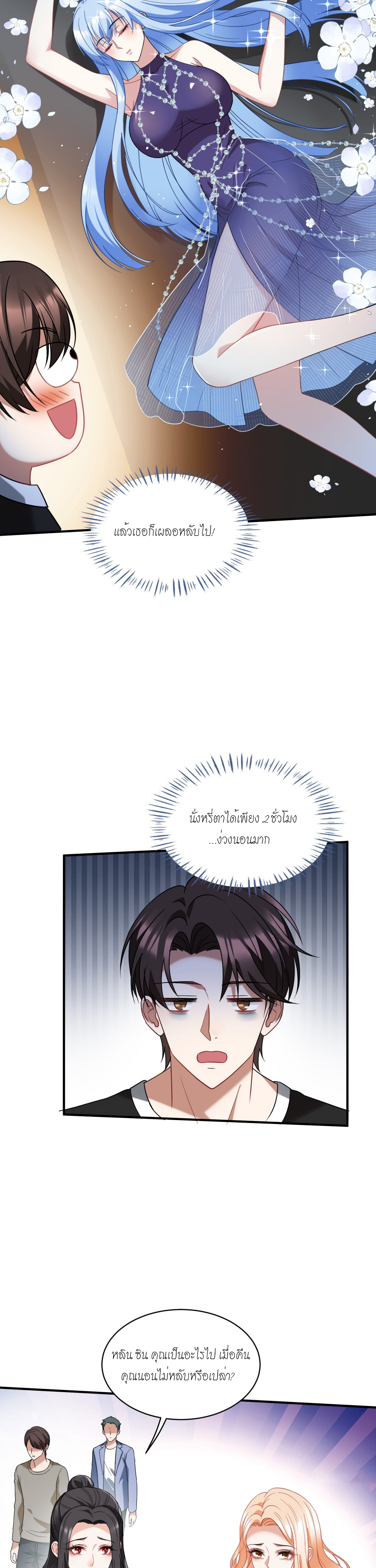 ผมไปเกาะสาวสวยกิน, แต่ตอนนี้ฉันเป็นคนร่ำรวยแล้ว~ ตอนที่ 15 หน้า 2