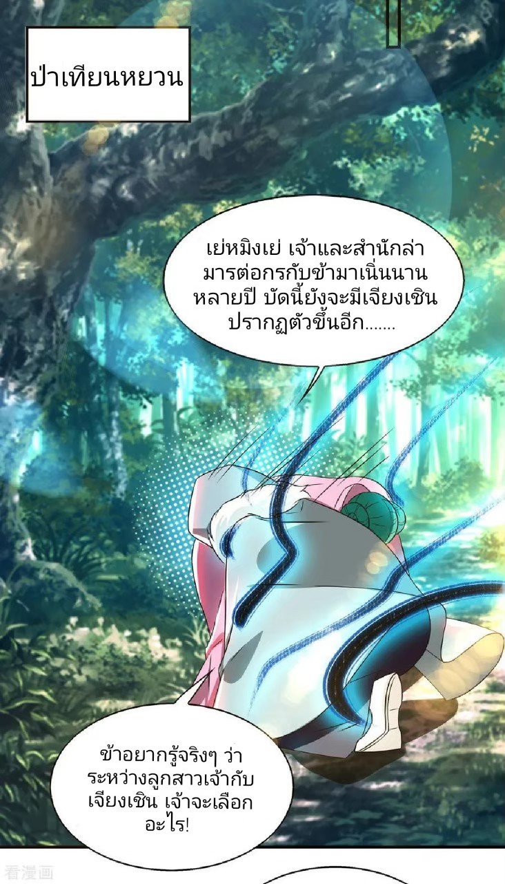 ราชันย์ผงาดโลกันตร์ ตอนที่ 3 หน้า 18