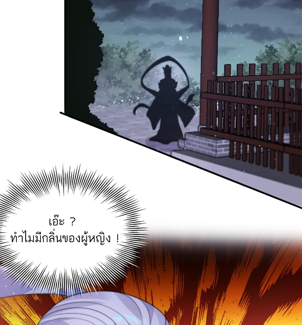 ซวยแล้วข้าโดนตามล่าจากศิษย์ในสำนัก ตอนที่ 13 หน้า 66