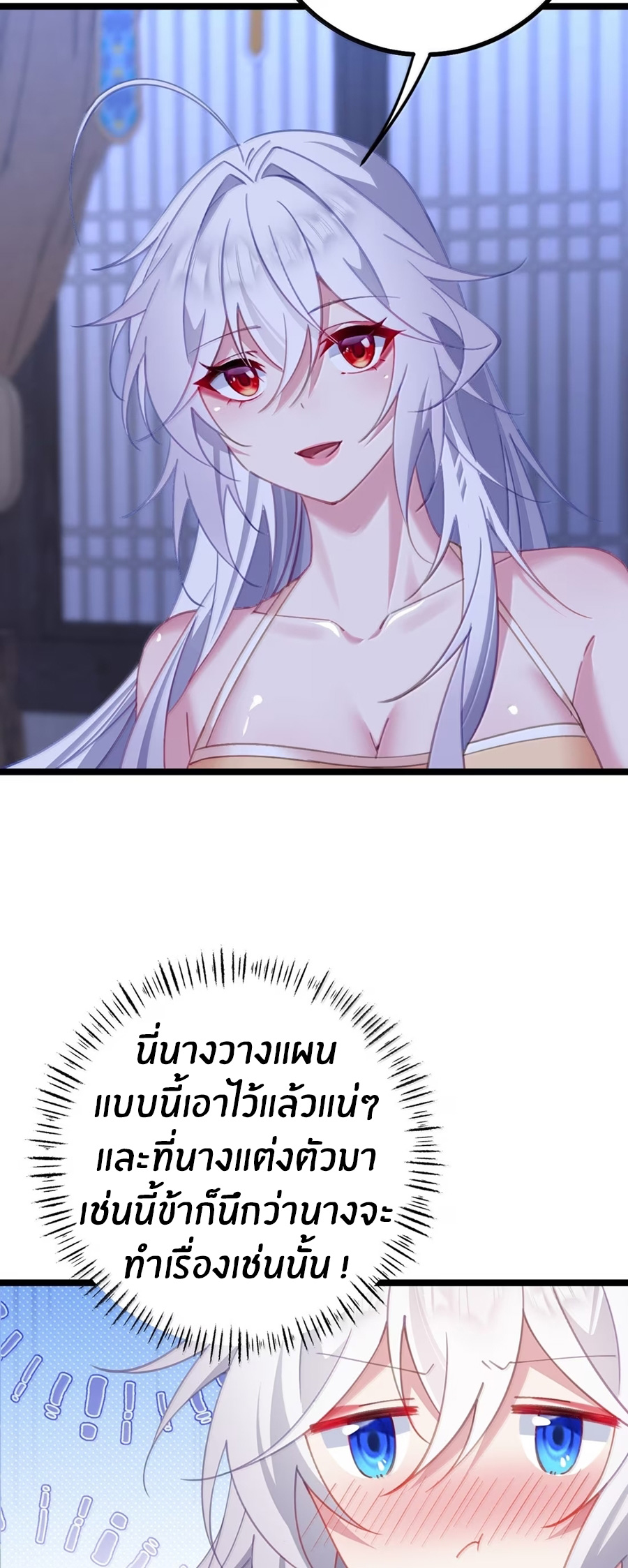 Crash into the body of the emperor's daughter ตอนที่ 36 หน้า 23