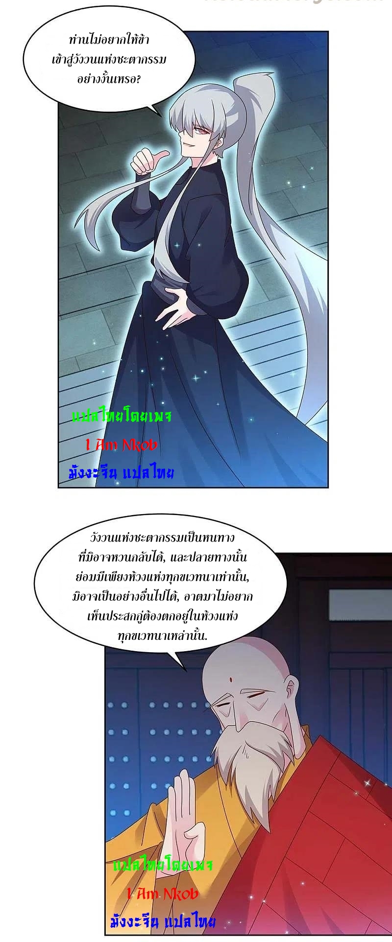 Above All Gods เทพยุทธเหนือเทวะ ตอนที่ 237 หน้า 9