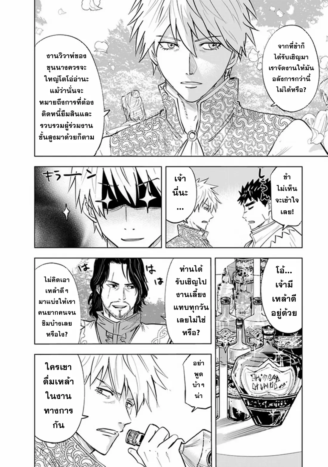 Road to the Kingdom Slave Swordsman the Rise of Heroes ตอนที่ 74 หน้า 21