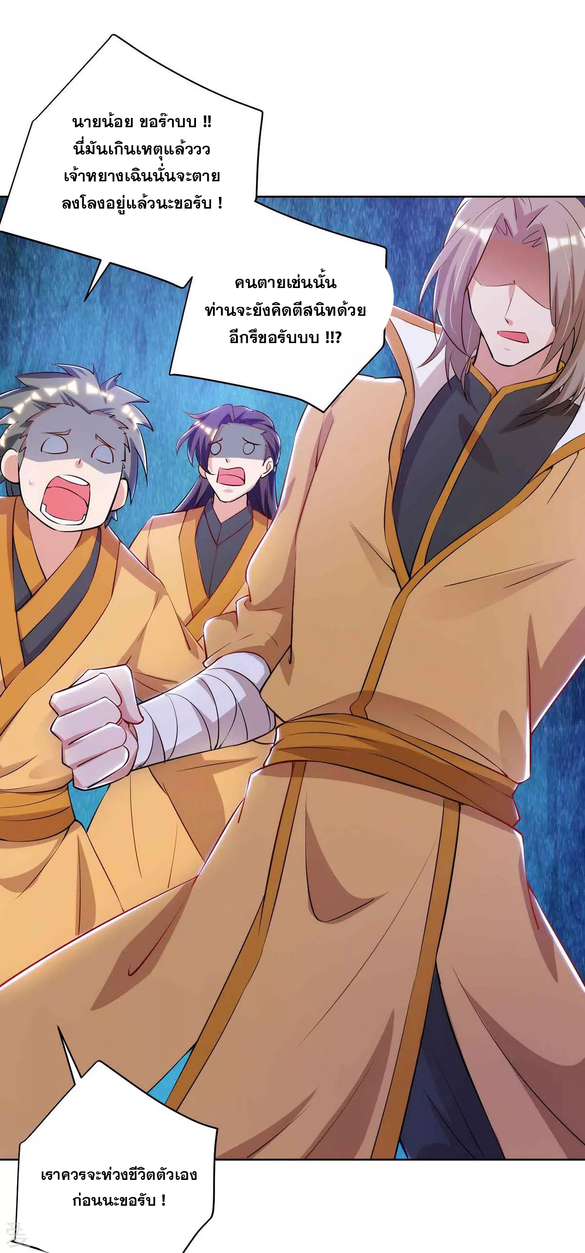 จักรพรรดิ 80,000 ปี ตอนที่ 72 หน้า 10