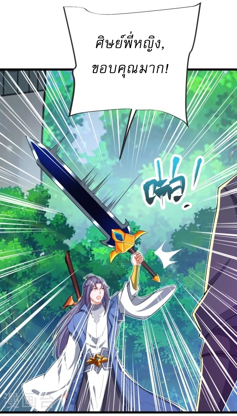 Ultimate Sovereign ยอดราชันย์แห่งใต้หล้า ตอนที่ 31 หน้า 36