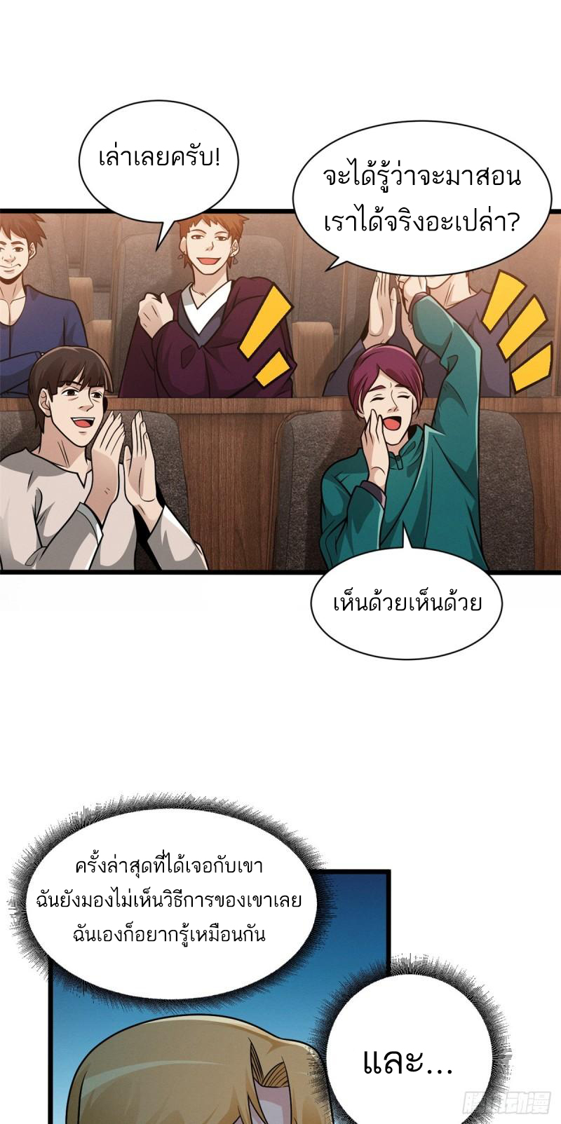 โคตรเทพร้านสัตว์อสูร ตอนที่ 36 หน้า 33