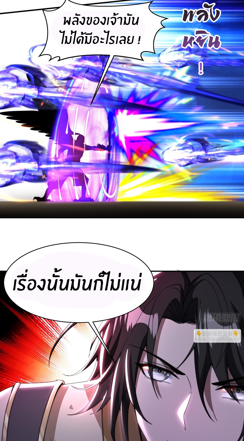 The opening is bound to the Holy Maiden system ตอนที่ 8 หน้า 16