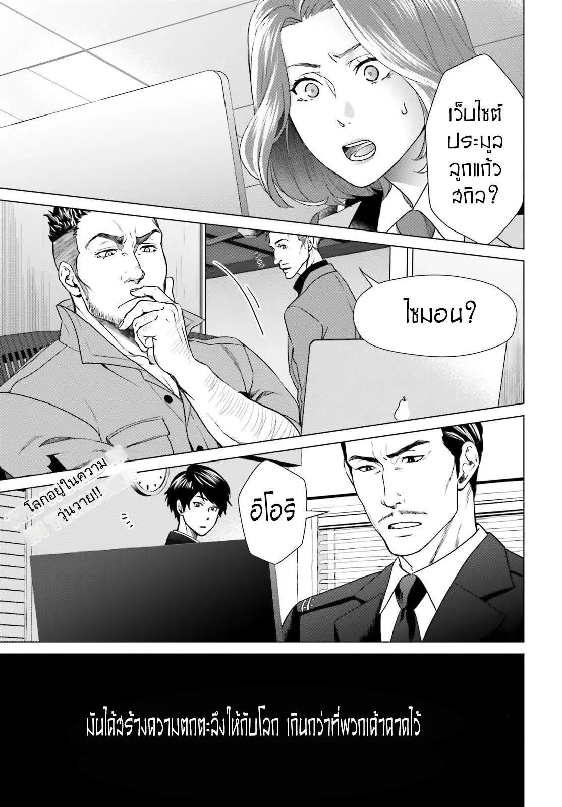 ทาสบริษัทที่กลายเป็นอันดับ1ของโลก ตอนที่ 11 หน้า 11