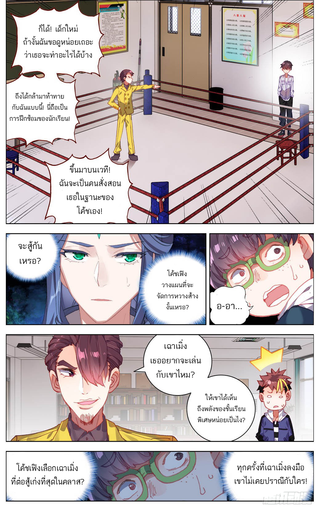 จักรพรรดิหวนคืน ตอนที่ 15 หน้า 3