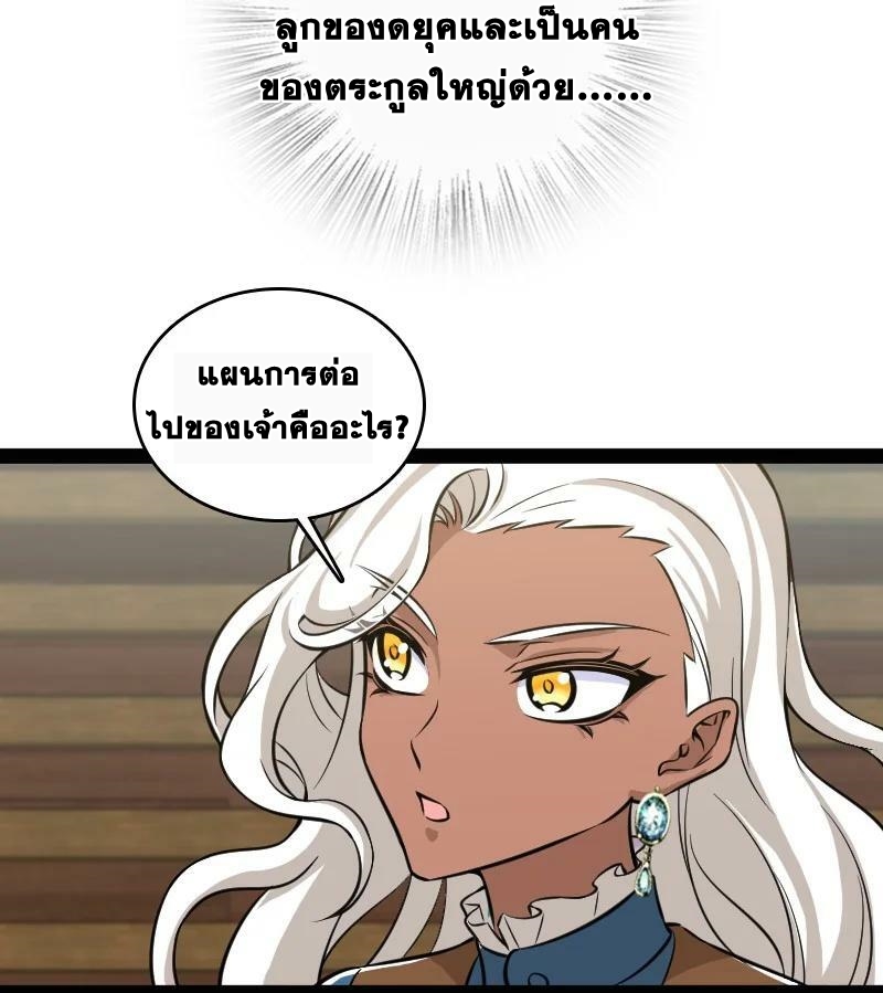 ชีวิตอันสันโดษของจักพรรดิ์หลินเกอ ตอนที่ 220 หน้า 50