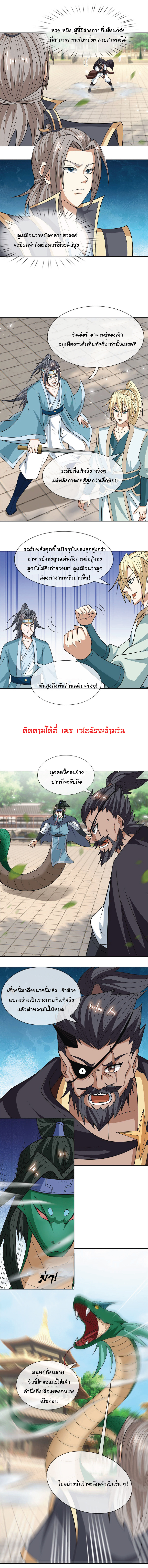 Being a Teacher is Invincible in World ตอนที่ 39 หน้า 6