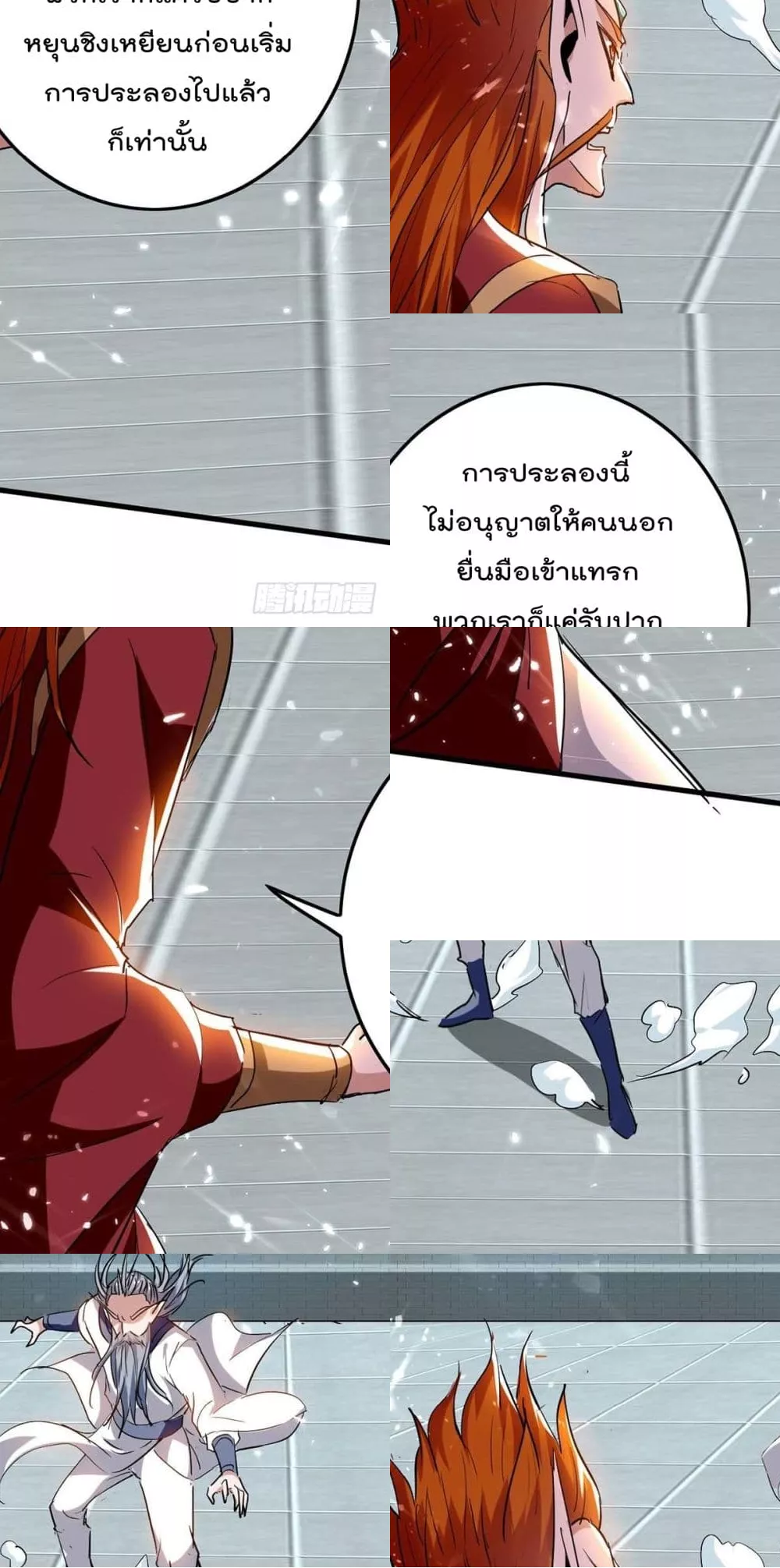 การกลับมาของจักพรรดิ์ ตอนที่ 261 หน้า 11