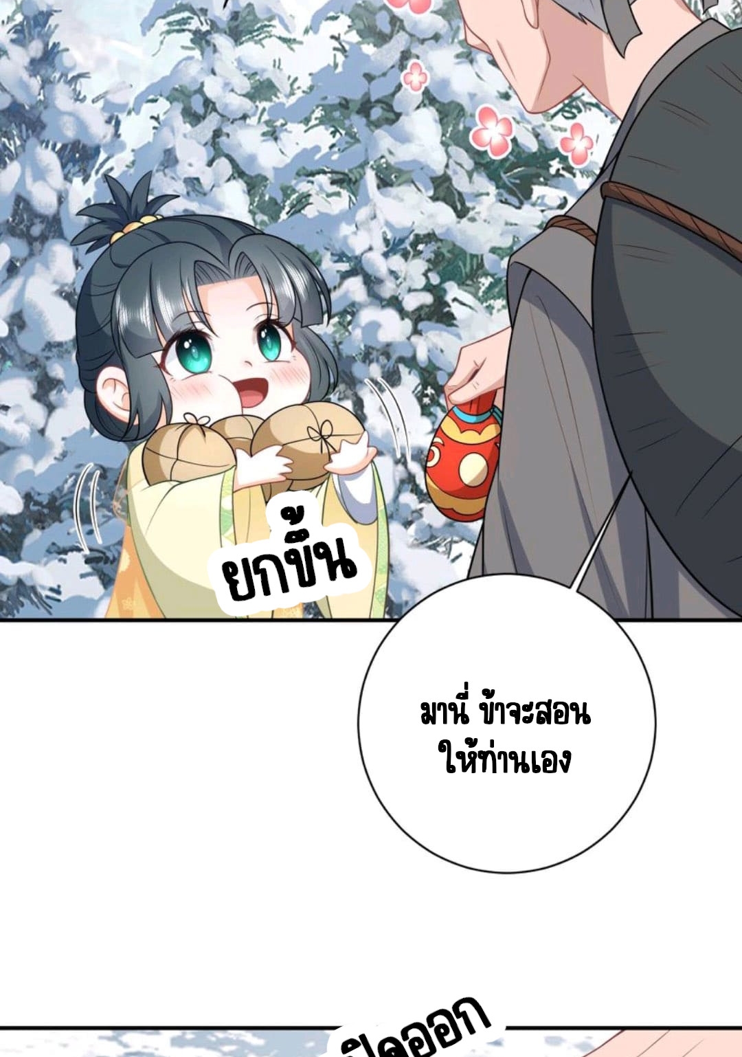 ชีวิตนี้ของเจ้าข้าจ่ายเอง มาบ้าด้วยกันเถอะ! ตอนที่ 35 หน้า 13