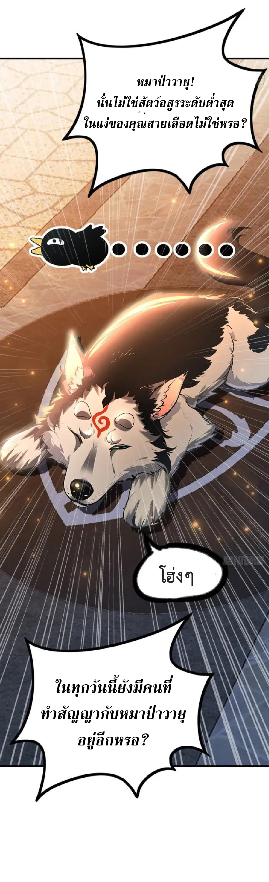 ปรมาจารย์สัตว์ร้าย ตอนที่ 4 หน้า 5