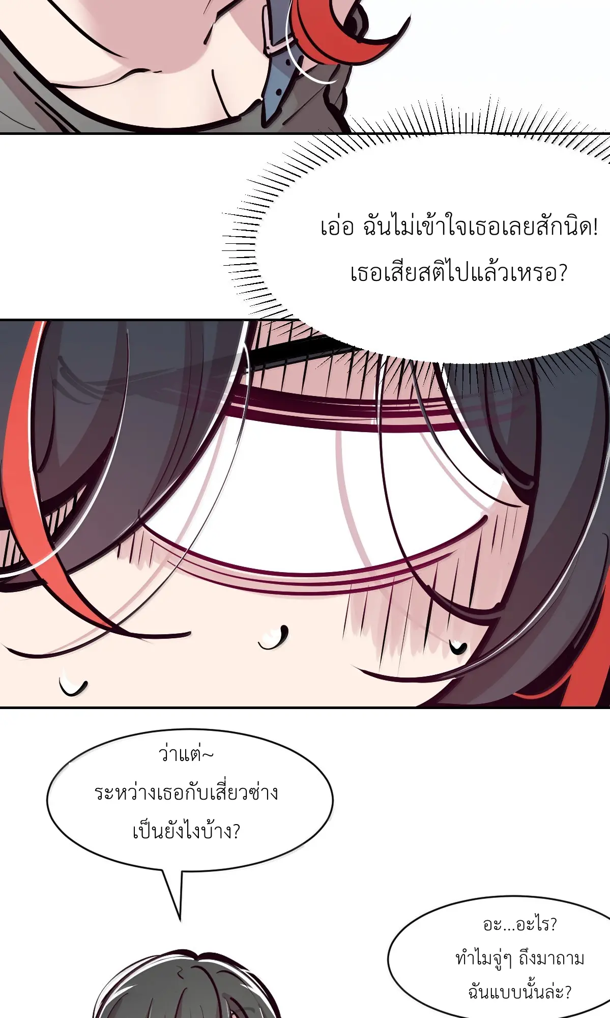 Demon x Angel can't get along! ตอนที่ 166 หน้า 12