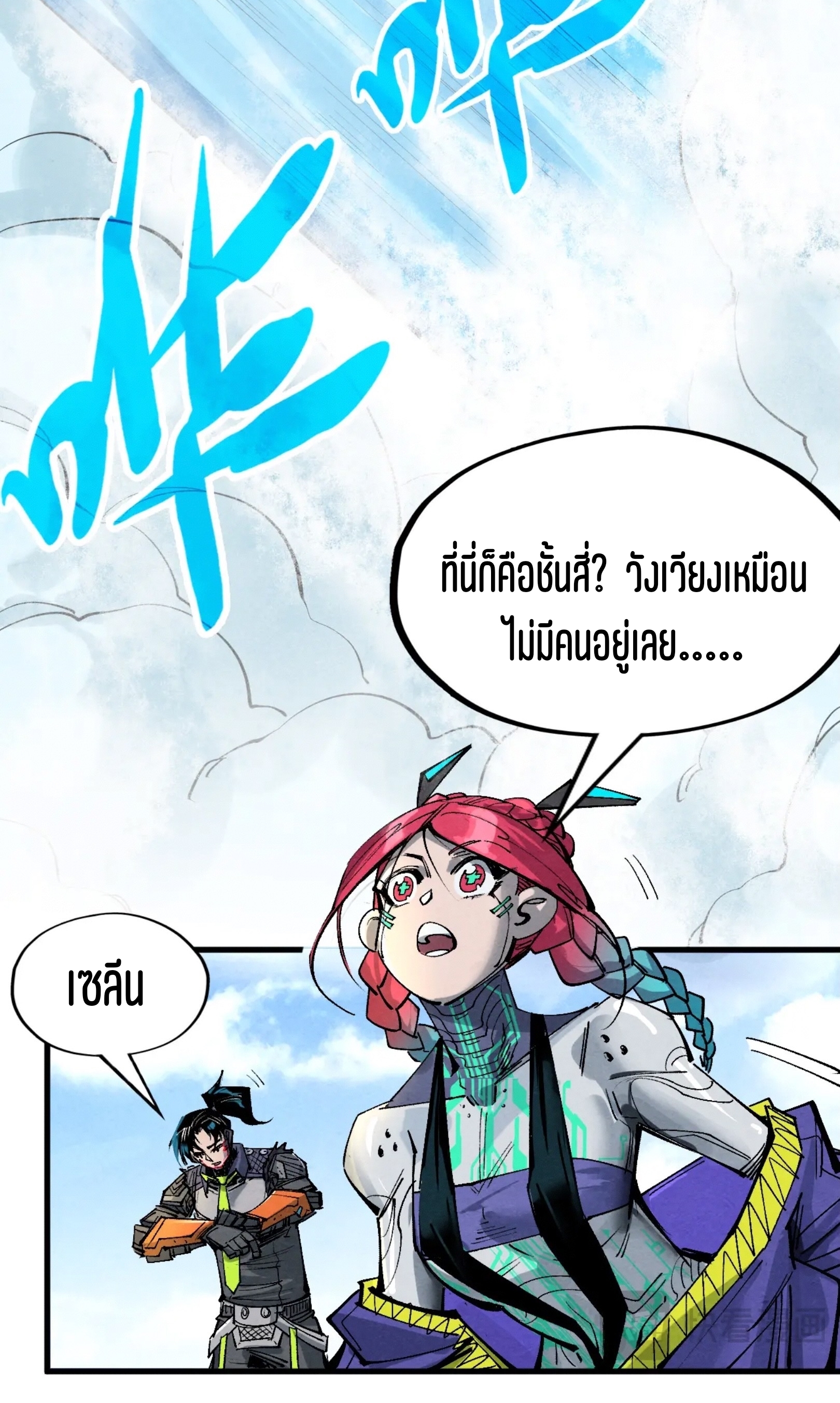 มหาเทพนิรันดร์กาล ตอนที่ 252 หน้า 22
