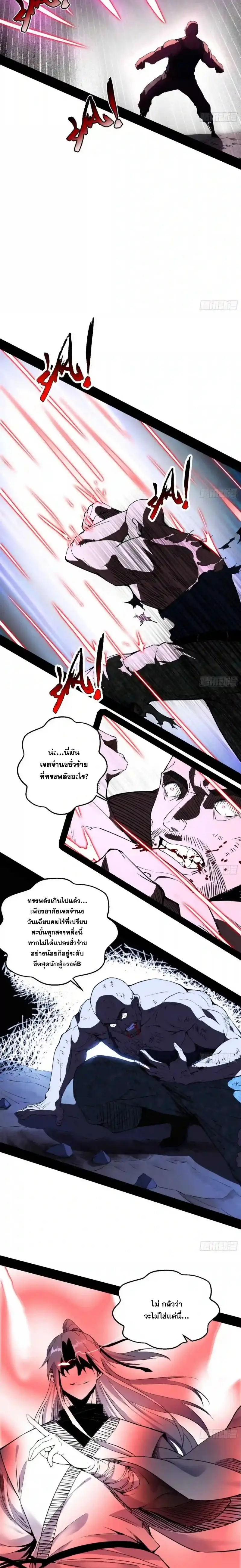 I'm an Evil God ข้าคือจักรพรรดิปีศาจ ตอนที่ 146 หน้า 10