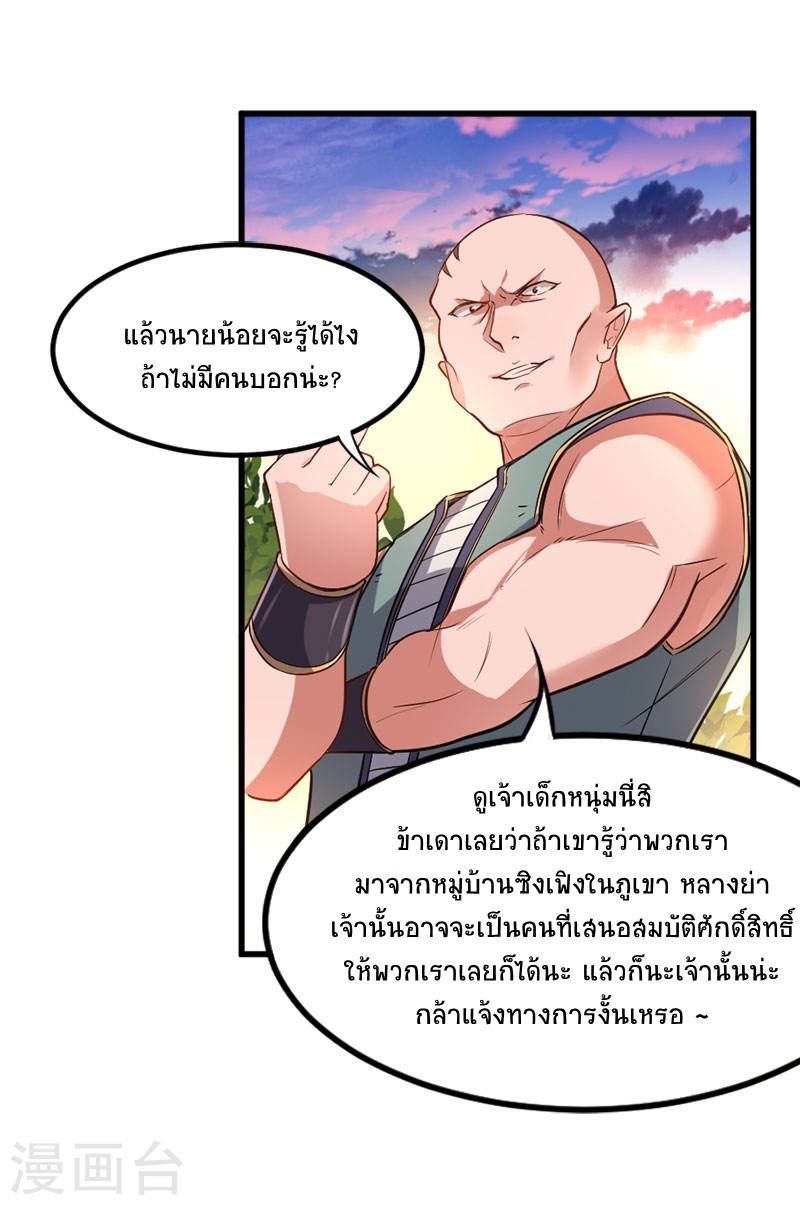 การกลับมาของจักพรรดิ์ ตอนที่ 43 หน้า 9