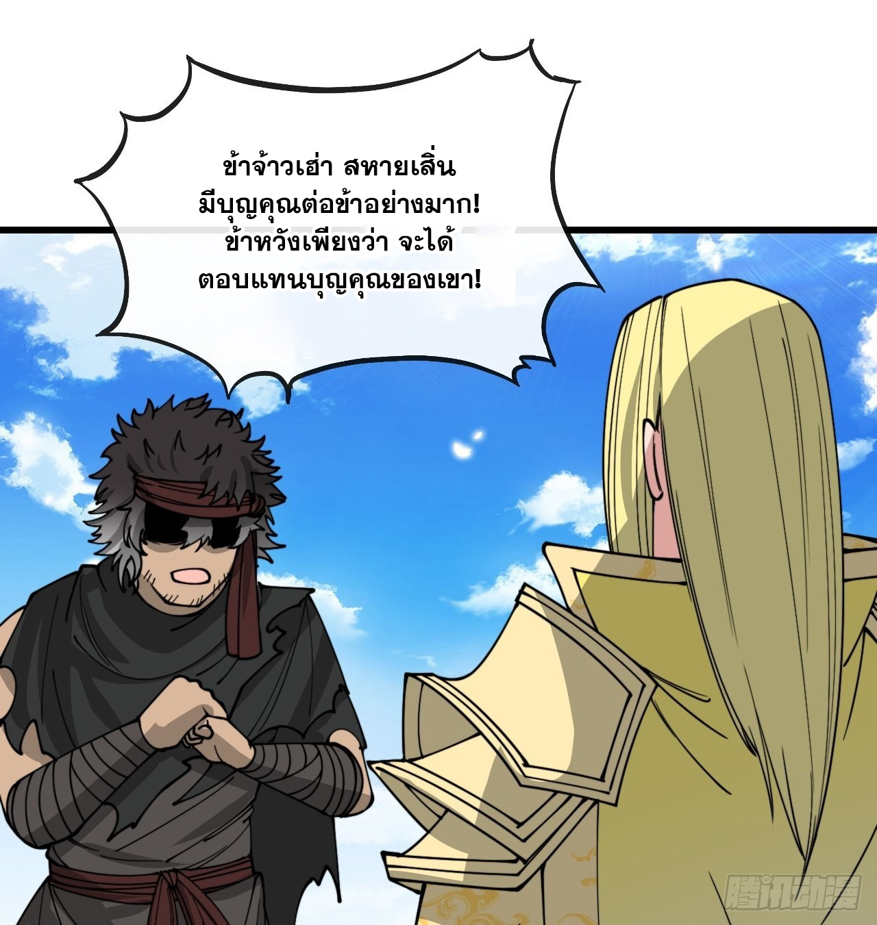 บุรุษที่มีโชค คงไม่ใช่ข้าแล้วแหละ ตอนที่ 117 หน้า 25