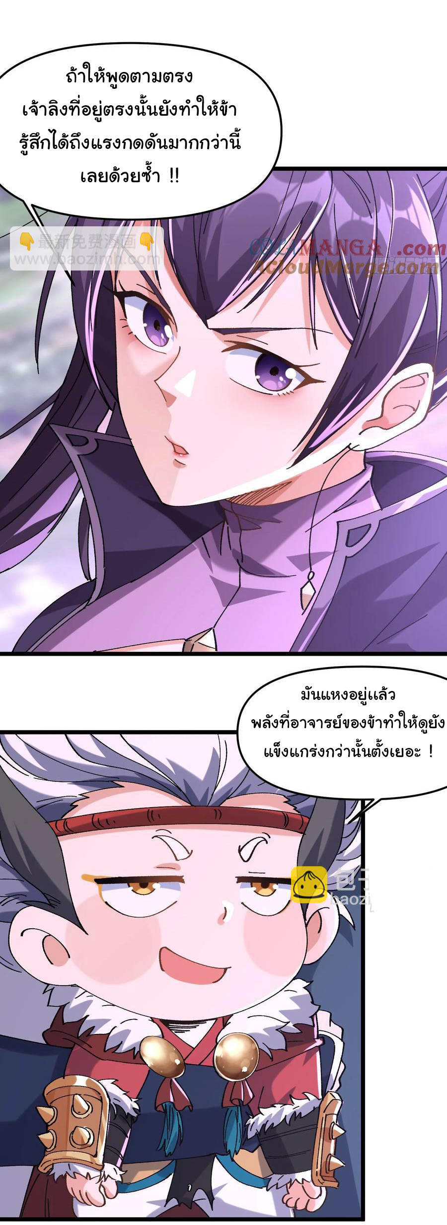 ข้ามันอ่อนแอต้องอาศัยลูกศิษย์เพื่อเอาตัวรอด ตอนที่ 10 หน้า 8