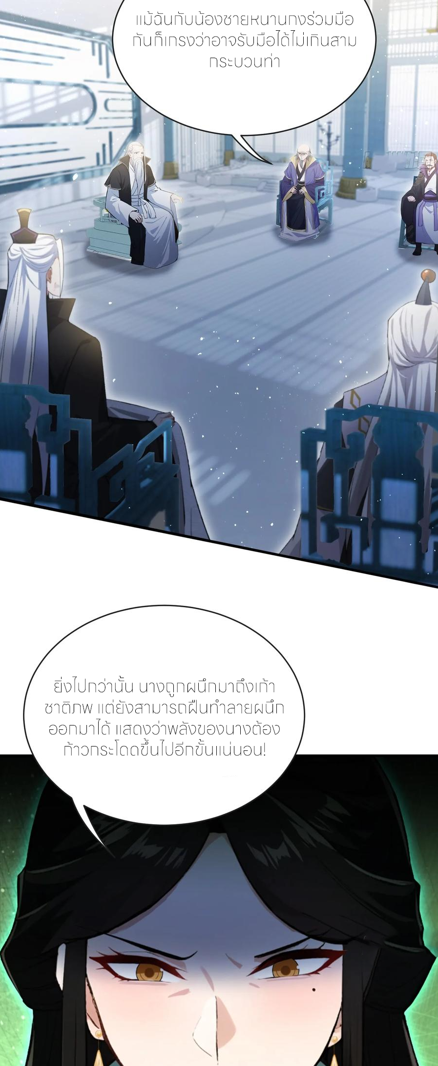 ฉันเป็นไม่รู้ตัวเองว่าโหด~ ตอนที่ 93 หน้า 35