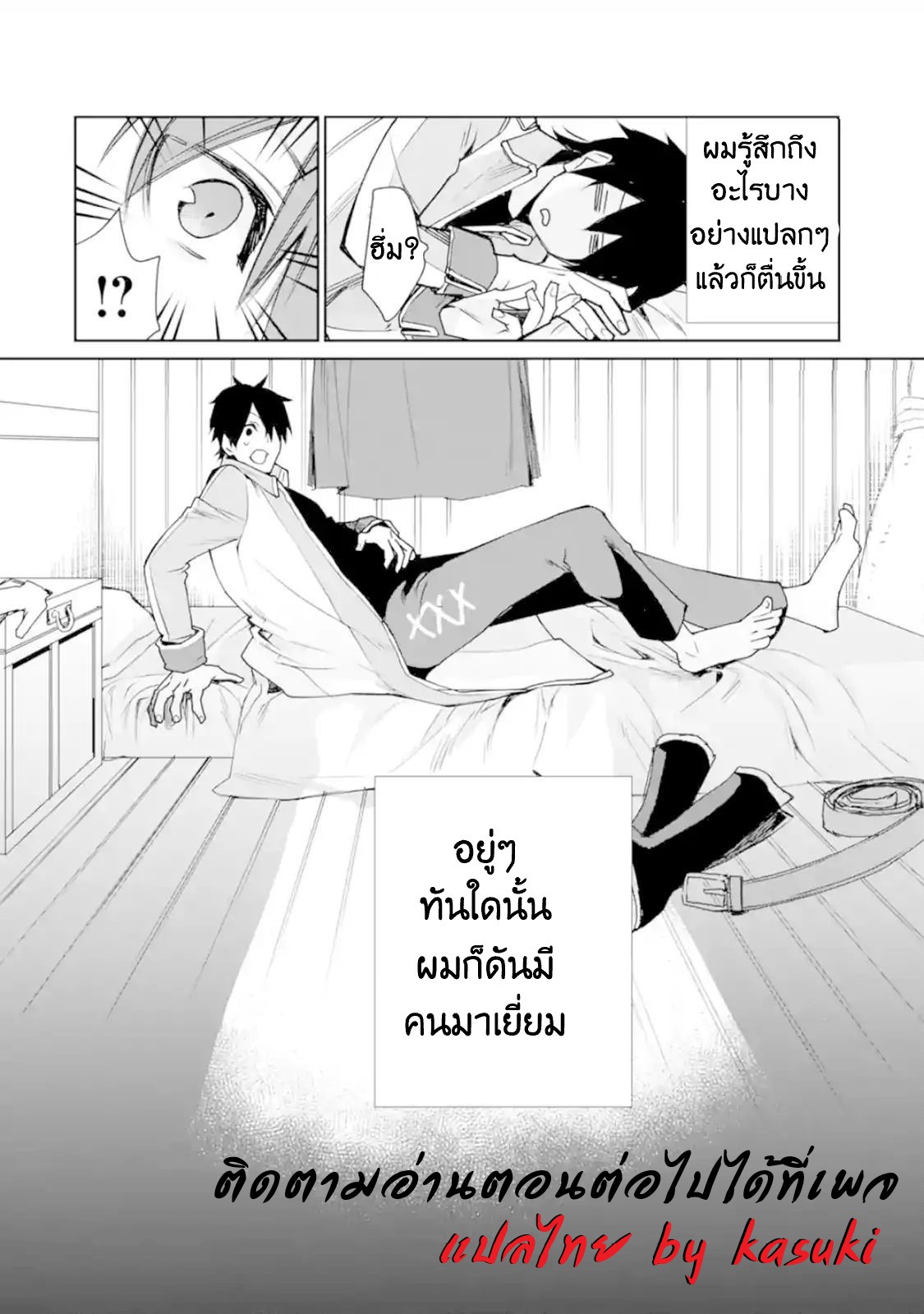 The Strongest Wizard Becomes a Countryside Guardsman After Taking an Arrow to the Knee ตอนที่ 2 หน้า 46