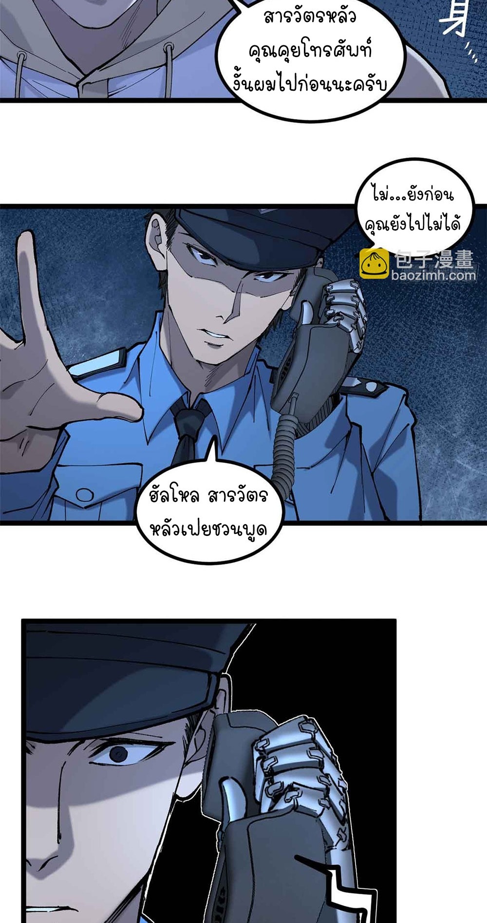 Gatekeeper of the Boundless World | ผู้พิทักษ์ประตูแห่งดินแดนไร้ขอบเขต ตอนที่ 14 หน้า 15