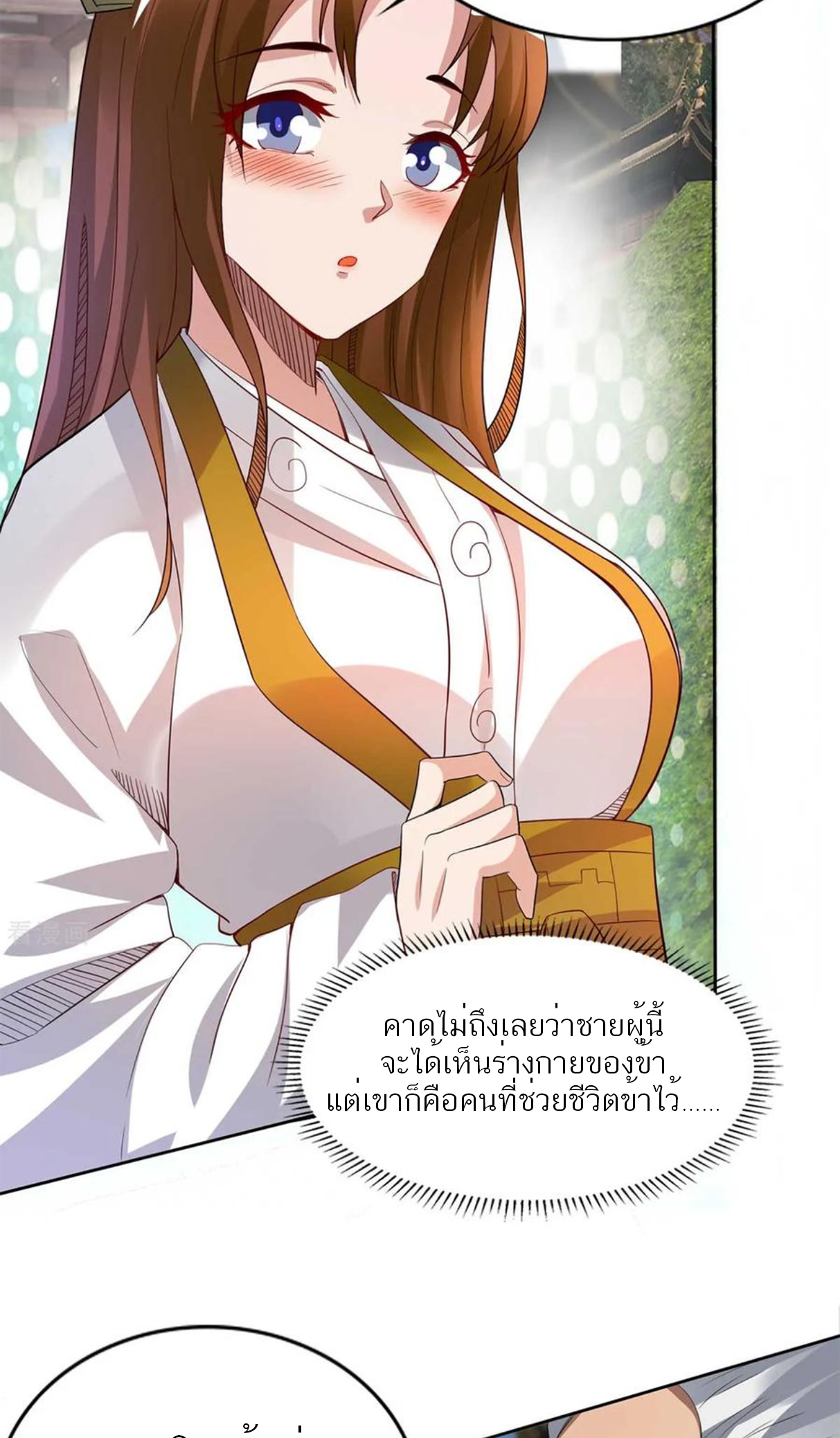 I Have Nine Female Disciples ตอนที่ 15 หน้า 26