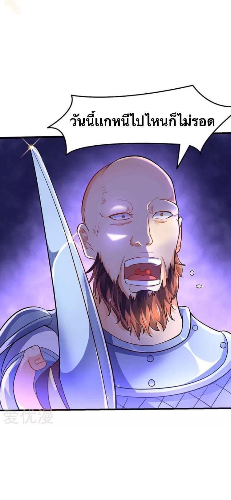 Strongest Loeveline (เทพเกรียน โชว์เซียน ต่างโลก) ตอนที่ 20 หน้า 16