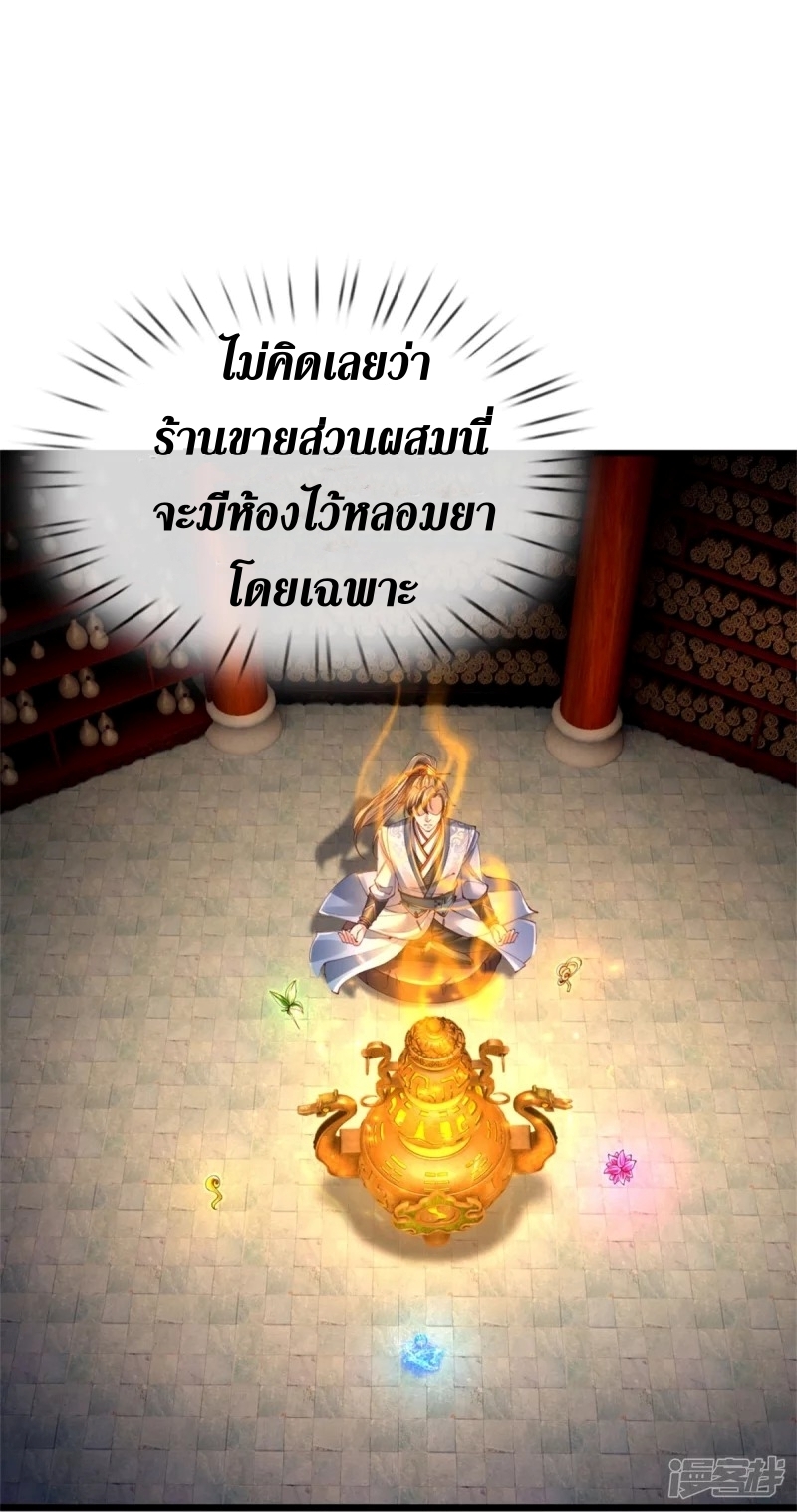 Sky Sword God ตอนที่ 74 หน้า 37