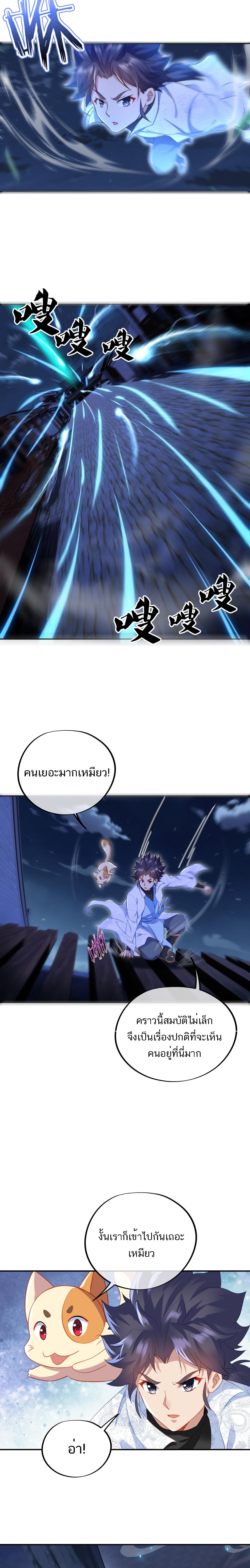 Everything started when I became a furnace tripod ตอนที่ 41 หน้า 7