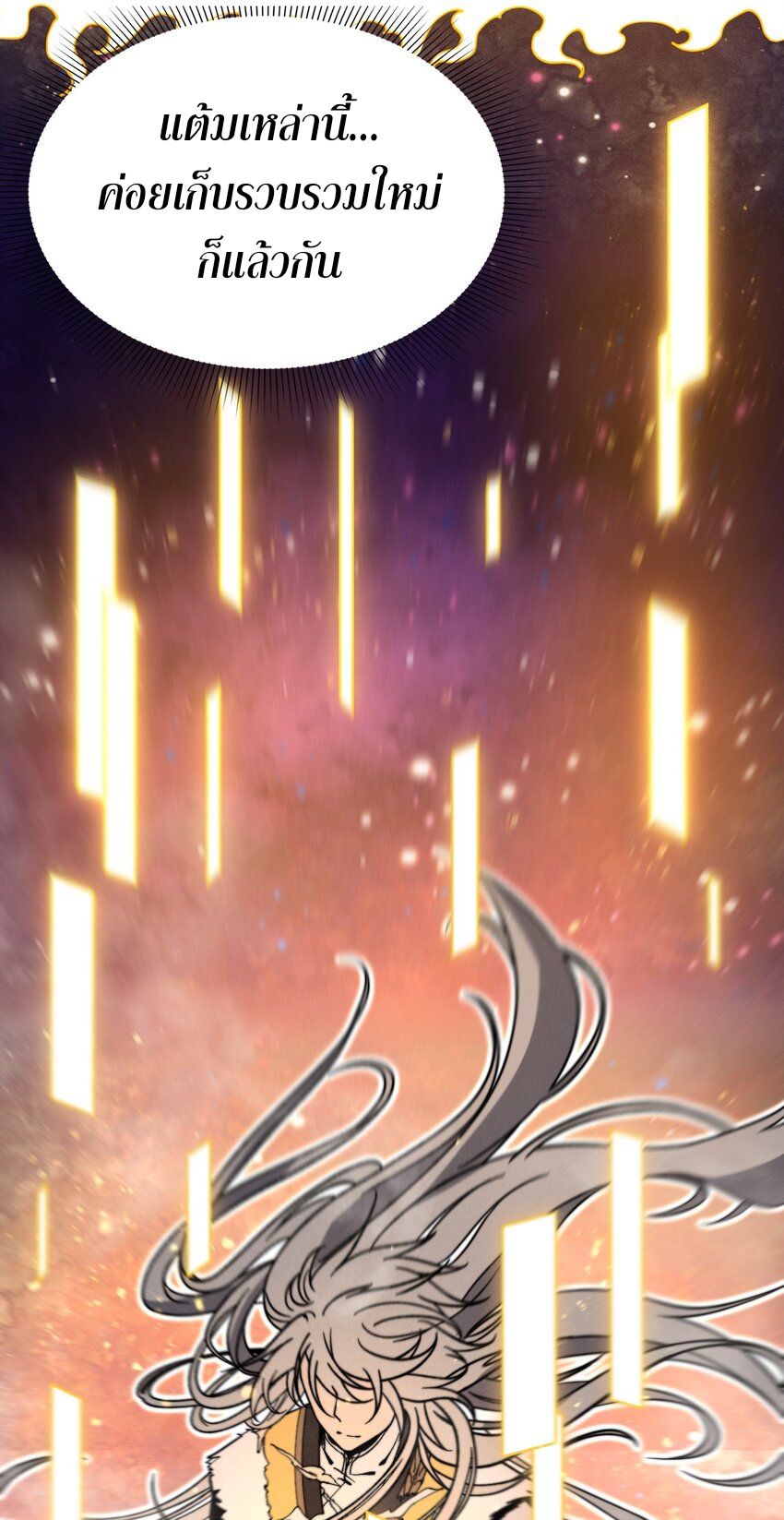 ระบบกลืนกินขั้นสุดยอด ตอนที่ 30 หน้า 42