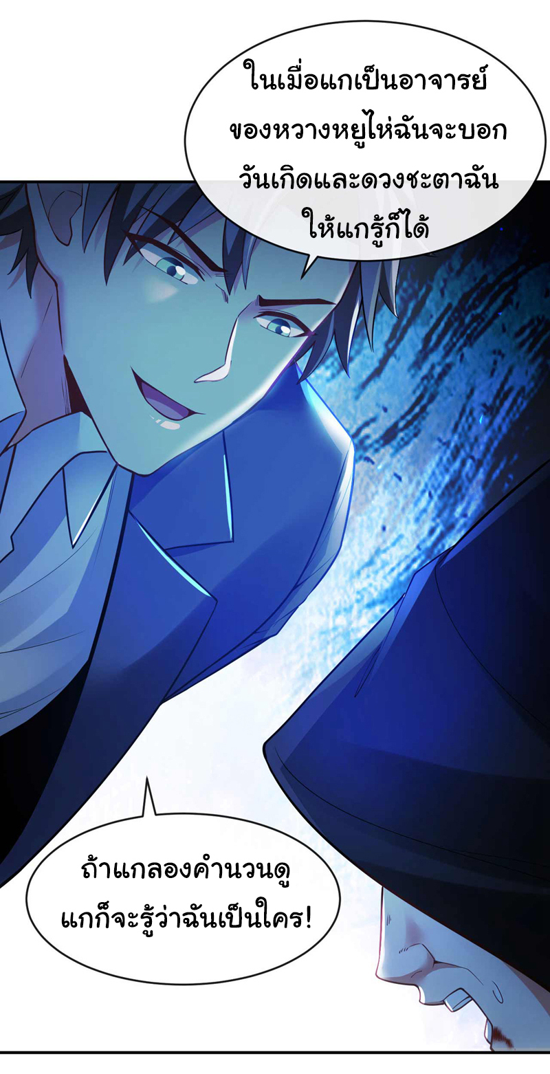 Chu Chen, the trash son-in-law ตอนที่ 44 หน้า 11