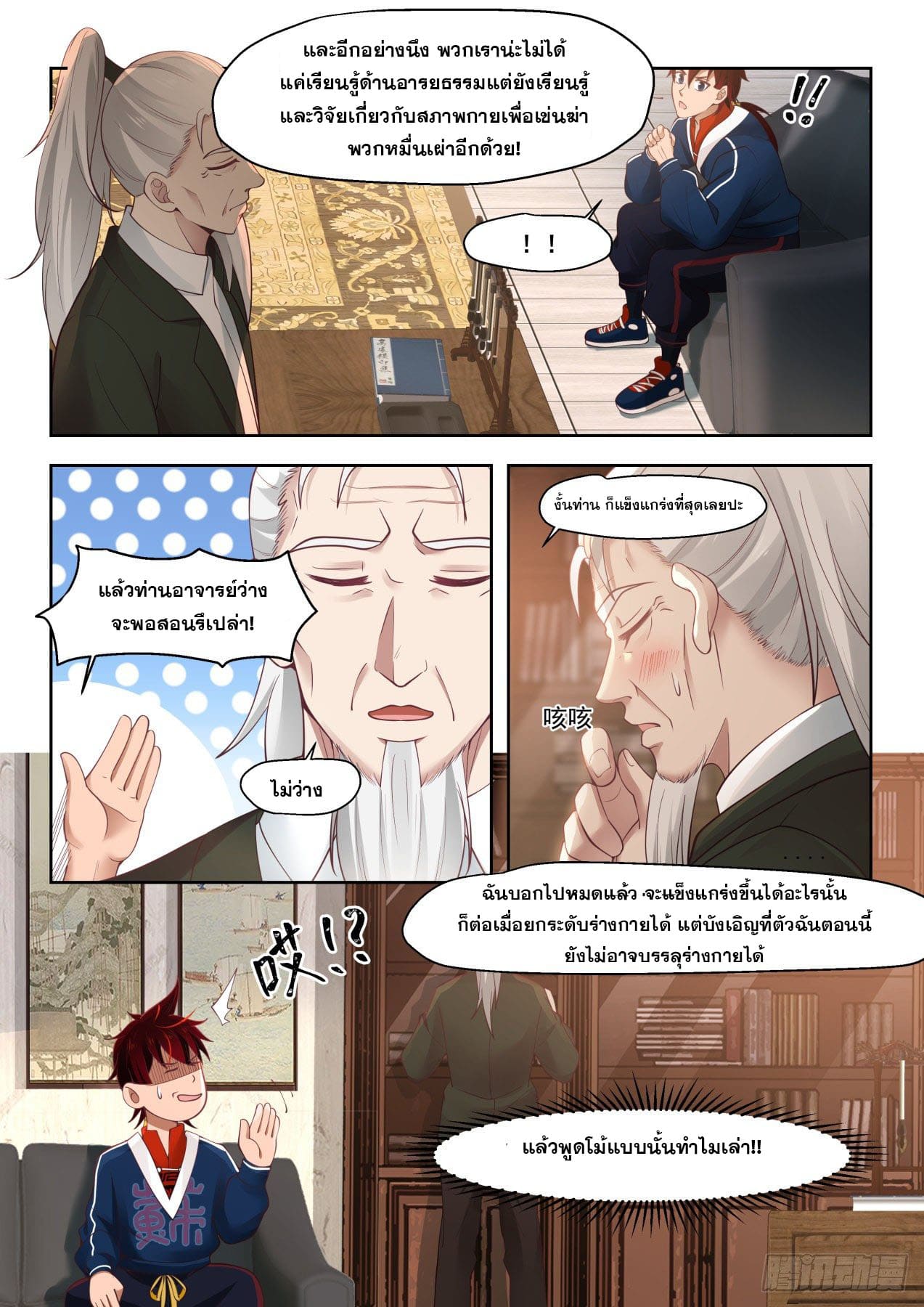 หมื่นเผ่าภัยพิบัติ ตอนที่ 14 หน้า 10
